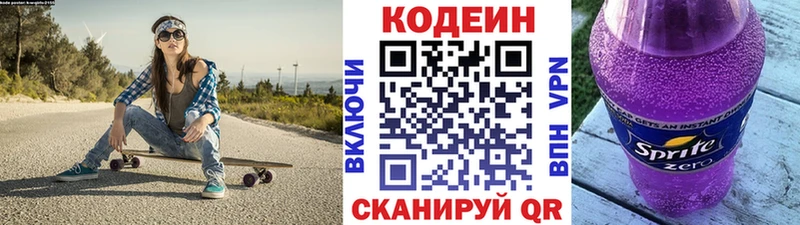 Кодеиновый сироп Lean Purple Drank  Жуковка 